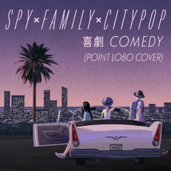 Comedy (SPY×FAMILY×CITYPOP)
