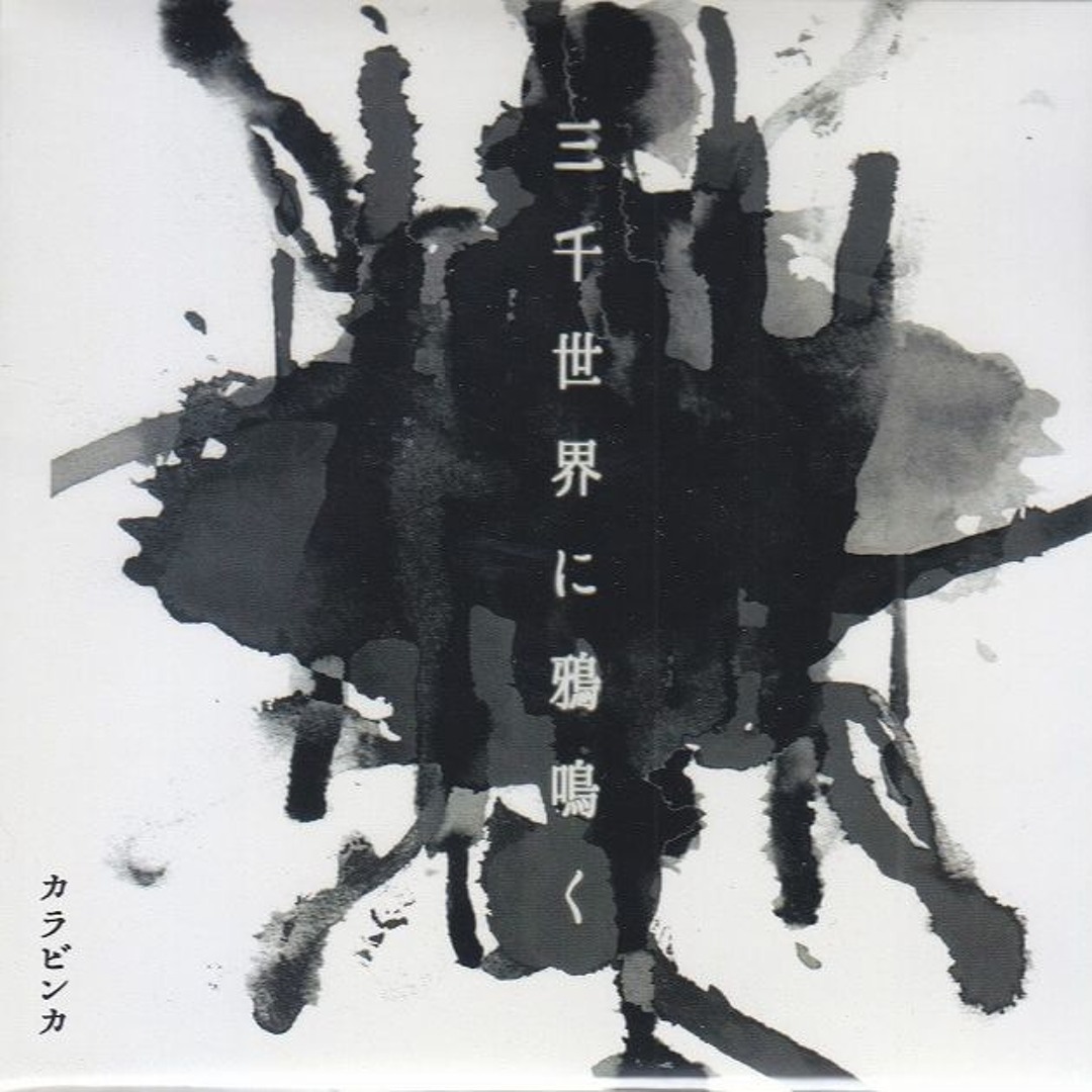 カラビンカ / 唯、散る artworks-yHRglnPWpyfzQrUf-