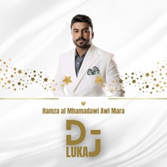 Hamza Mhamadawi - Awl Mara - حمزة المحمداوي  اول مرة -  Dj Luka