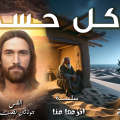‎⁨عظة بعنوان  كل حسد من سلسلة انزعها عنا الاحد 26 1⁩.القس جوناثان رفعت