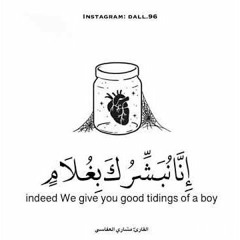 أمن يجيب المضطر اذا دعاه للقارئ معاذ العيد
