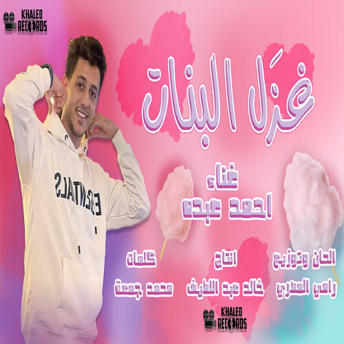 غزل البنات