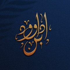 Surah Al Muddaththir | سورة المدثر