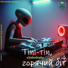 Тіпі-тіп, гарячий біт
