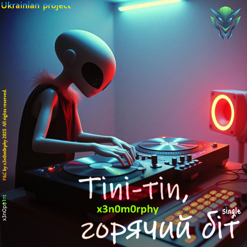 Тіпі-тіп, гарячий біт