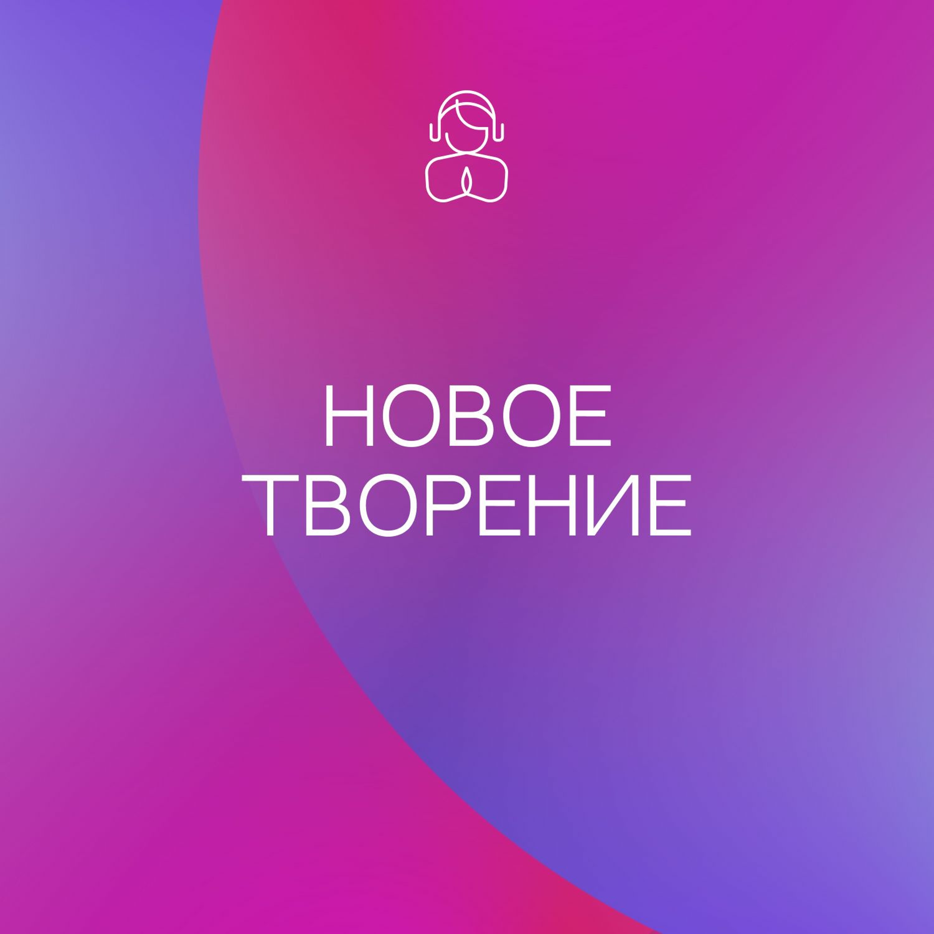 Псалом 5 слушать Псалом 5 слушать