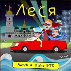 Mesch ft. Oisho BTZ - Леся