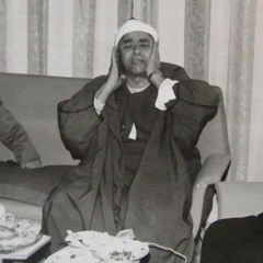 الشيخ مصطفى إسماعيل من سورتي الزمر والحجرات جلسة خاصة في بيت الشيخ القباني في سوريا