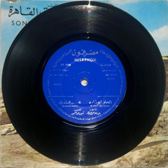 الحلو ابو شامة - محمد قنديل