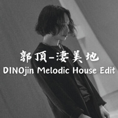 郭頂-淒美地 (DINOjin Melodic House Edit）