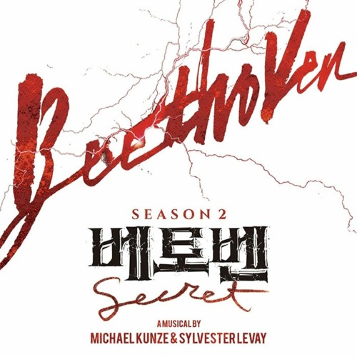 절벽의 끝 (BEATEN AND DESTROYED) - 박은태