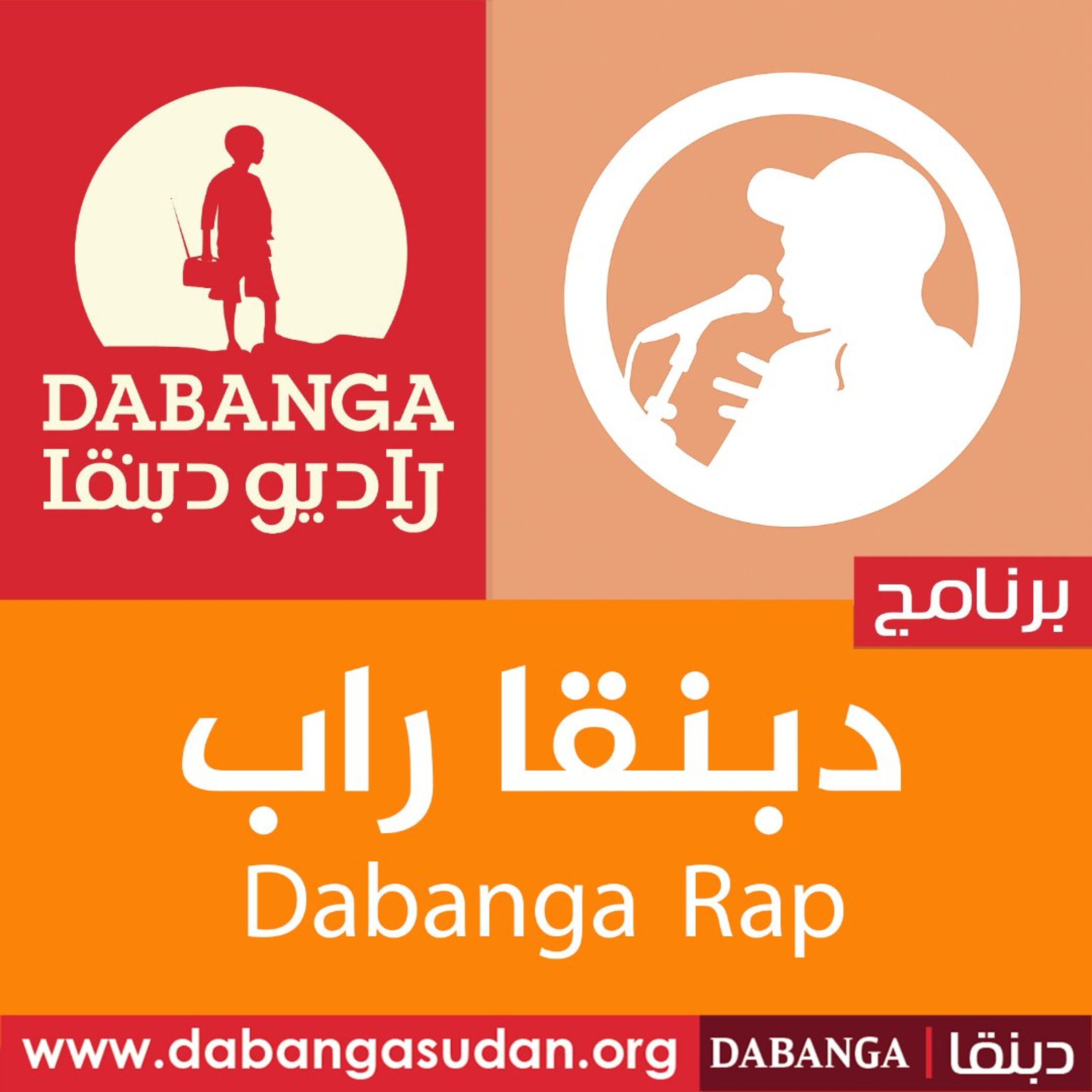 راديو دبنقا
