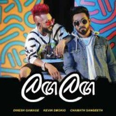 Langa-Langa-(ලඟ ලඟ)Dinesh-Gamage-Ft-Smokio.mp3