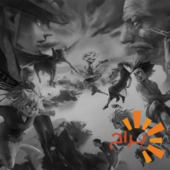 ونسة عن انيمي HxH: Chimera ant Arc