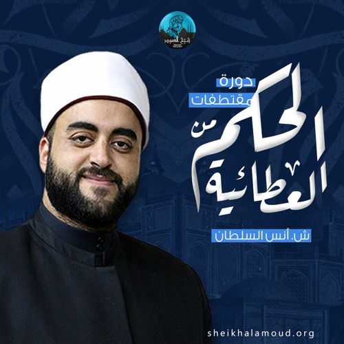 الحكم العطائية
