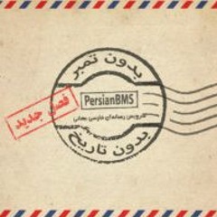 بدون تمبر بدون تاریخ۲ – قسمت۱– سیلابی از اشعه‌های خورشید