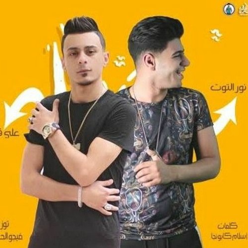مهرجان  ضحكتها مزيكا  حمو بيكا - نور التوت - فيلو - مودي امين - توزيع فيجو الدخلاوي 2021 (192 Kbps)
