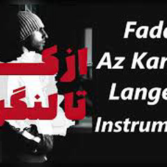 fadaei - az karaj ta langroud Instrumental | اینسترومنتال آهنگ از کرج تا لنگرود فدایی