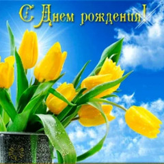 с др
