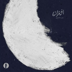 Vahid Khoshnevis - Akhtaran