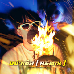 อย่าเช็ค (Remix) [feat. P6ICK, Saran & nickname]