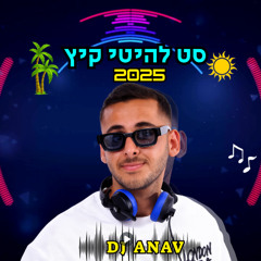 סט מיינסטרים רמיקסים קיץ 2025 DJ ANAV