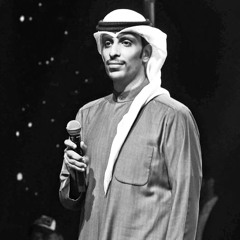 يحلمون - حمد العماري