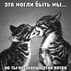 Дайте танк(!) - Альтернатива [speed up]