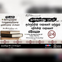 Lesson 4 | Class 6| பெரிய இணைவைப்புகள் சிறிய இணைவைப்புகள் மத்தியில் உள்ள வேறுபாடுகள் | Important les