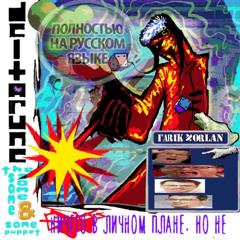 ᕼиЧᴇᴦо ᙖ በиሃнʍᗝ ᴨᴧАнᴇ, ዘо нᙓ~ {Deltarune: The Same Same & Same Puppet}