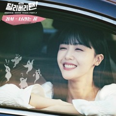 경서(KyoungSeo) - 너라는 꿈 (딜리버리맨 OST) Delivery Man OST
