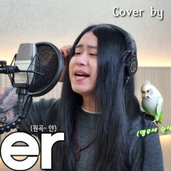 [Cover] 얀 - After +3 key [고음도사 김청일]