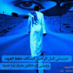 حبيبتي قبل الرحيل