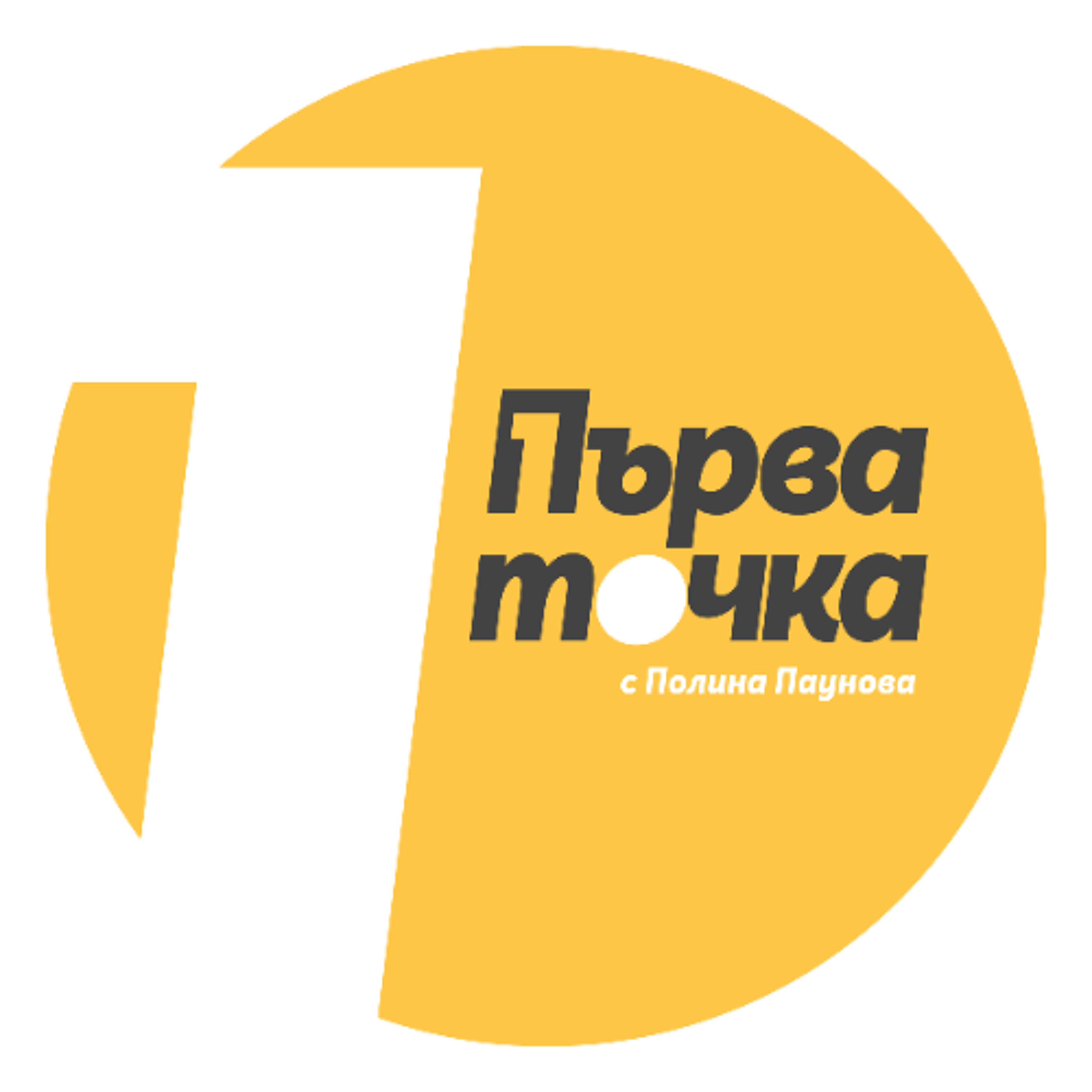 Първа точка | Укрепеното върховенство на закона (нагледно) episode artwork