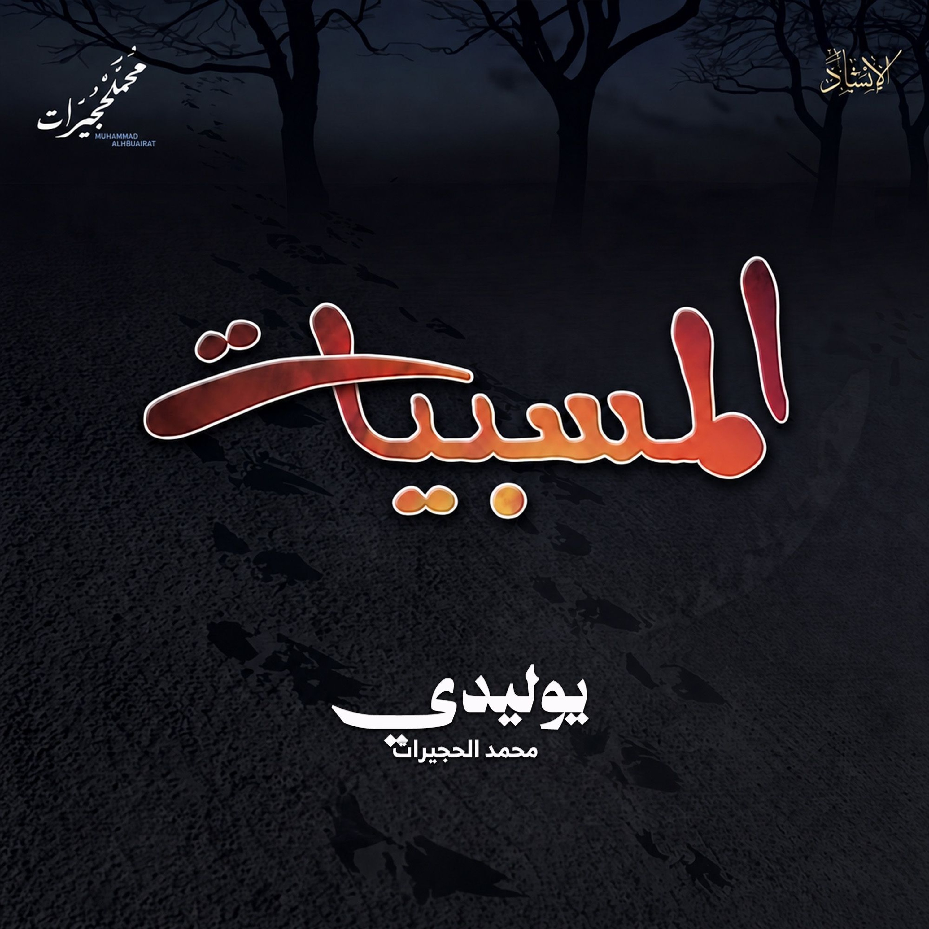 يوليدي