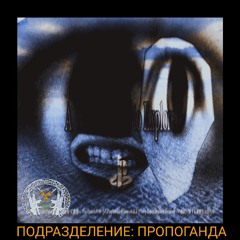 ДЕВЯТОВСКАЯ ПРОВИНЦИЯ - Литейная (PSYCHXPLAYA Remix)