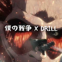 Pop Smoke X Attack On Titan S4 op Tiktok Remix「僕の戦争 X DRILL」| Elevate Melodies
