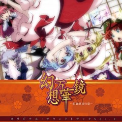 【東方】13. Battle of Scarlet Devil Mansion～The Memories Of Phantasm～