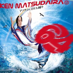 マツケンのAWA踊り (64controll Bootleg)