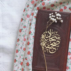 الصحيفة السجادية - دعاؤه لولده