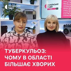 Туберкульоз: чому в області більшає хворих