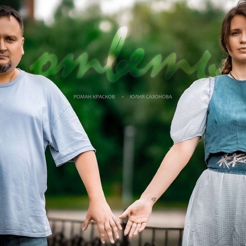 Ответь