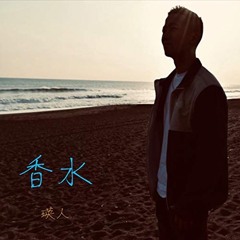 香水 KEI&R!ku Remix