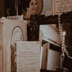 مزج | غايتي ألا أضل سبيل مهجتي