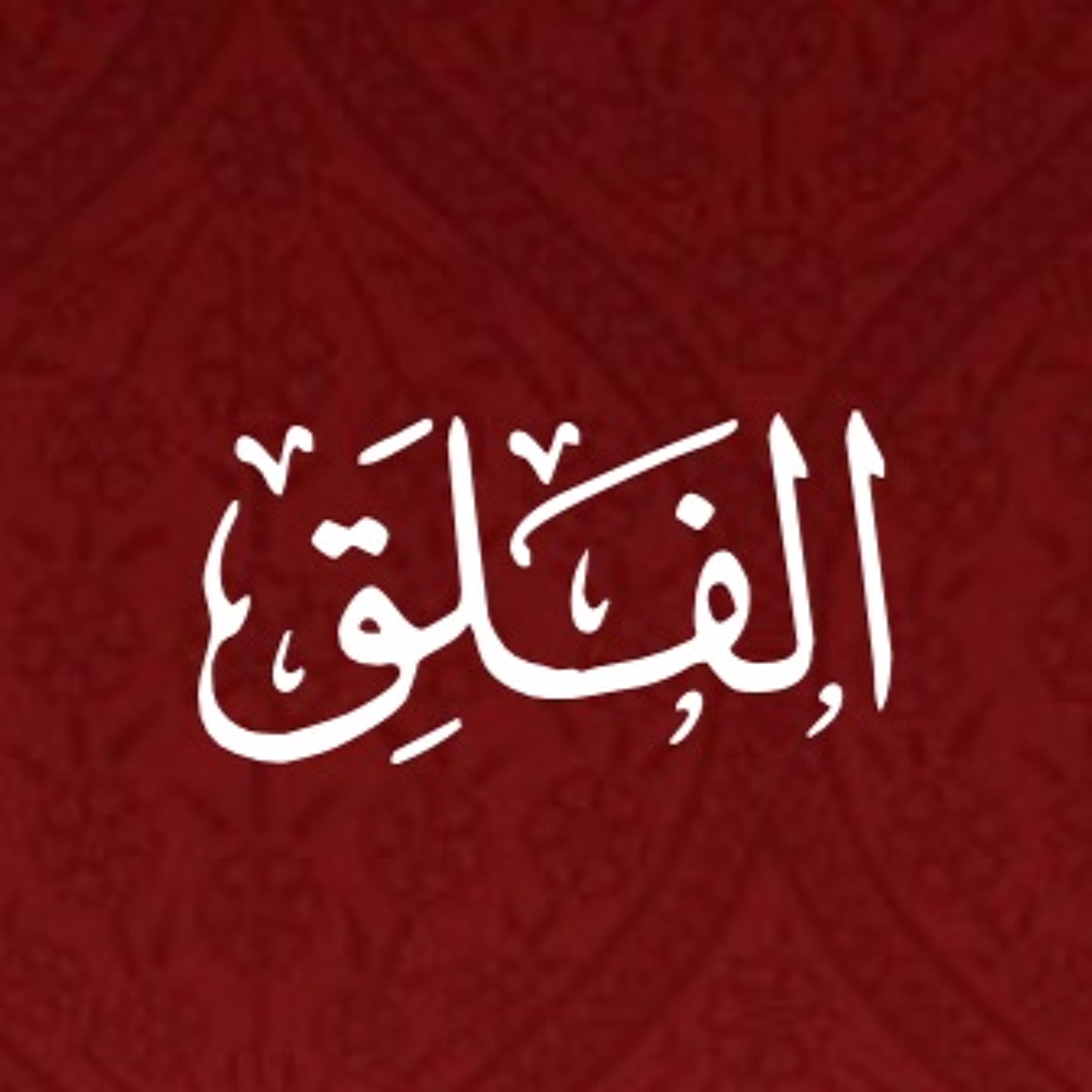 Quran Urdu Translation
