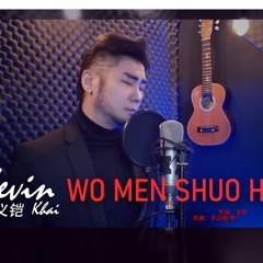 Kevin Chensing - 我们说好的 WO MEN SHUO HAO DE