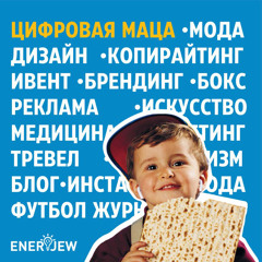 Кошерная вишенка на торте:о расчетливом выборе призвания,развитии бизнеса и поиск идеального кремчиз