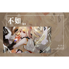 也可 - 不如 (女聲正式版)『不如含著眼淚說你好 你好不好再也不重要』【Lyrics Video】