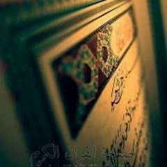 ستتمنى ان لا تنتهي هذه التلاوة لجمالها __ اسلام صبحي تلاوة تنصت لها القلوب(MP3_160K).mp3