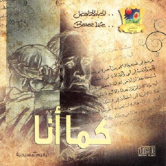 ترنیمة هل یا تري خارت قواك - الحیاة للأفضل